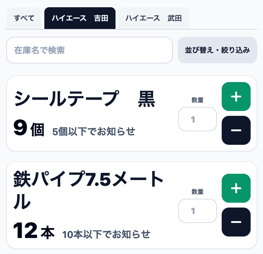 在庫一覧の操作画面