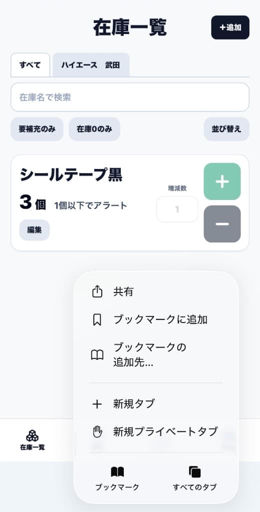 Safariのメニューから共有を選ぶ