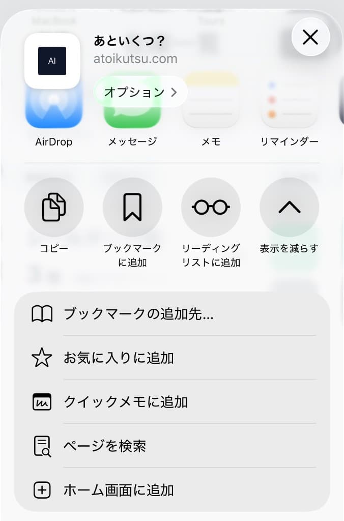 共有シートのホーム画面に追加